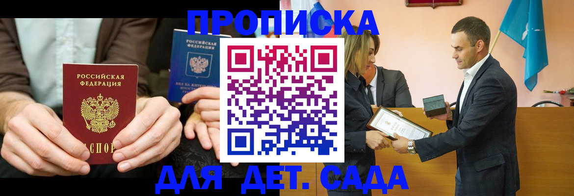 прописка 2025 в Сураже