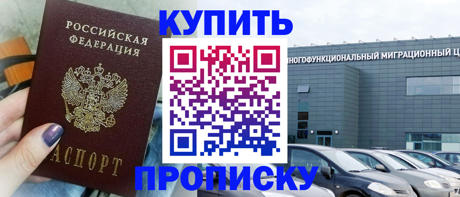 временная регистрация надежно в Сураже