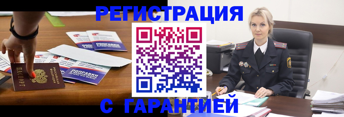 прописка от собственника в Сураже