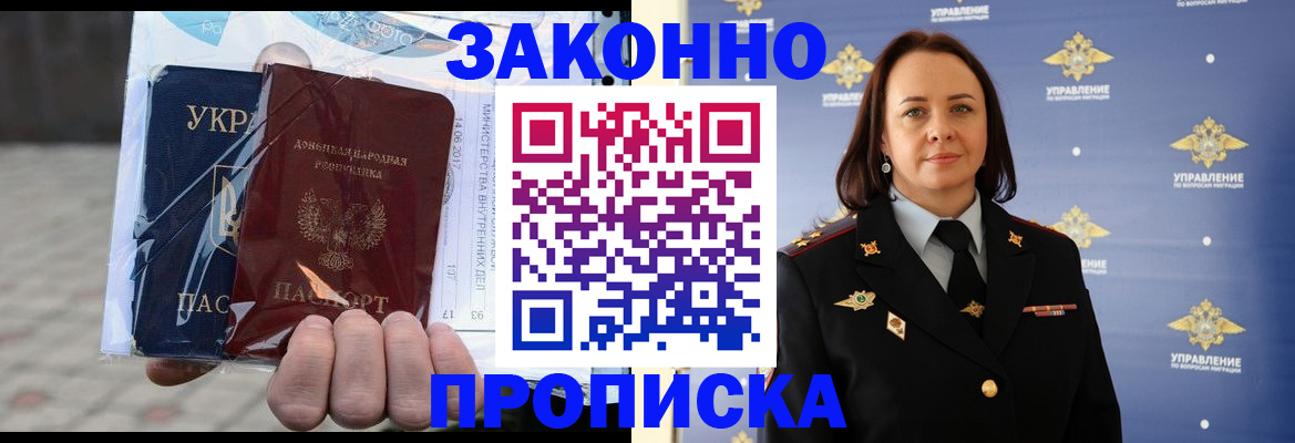 прописка 2025 в Сураже