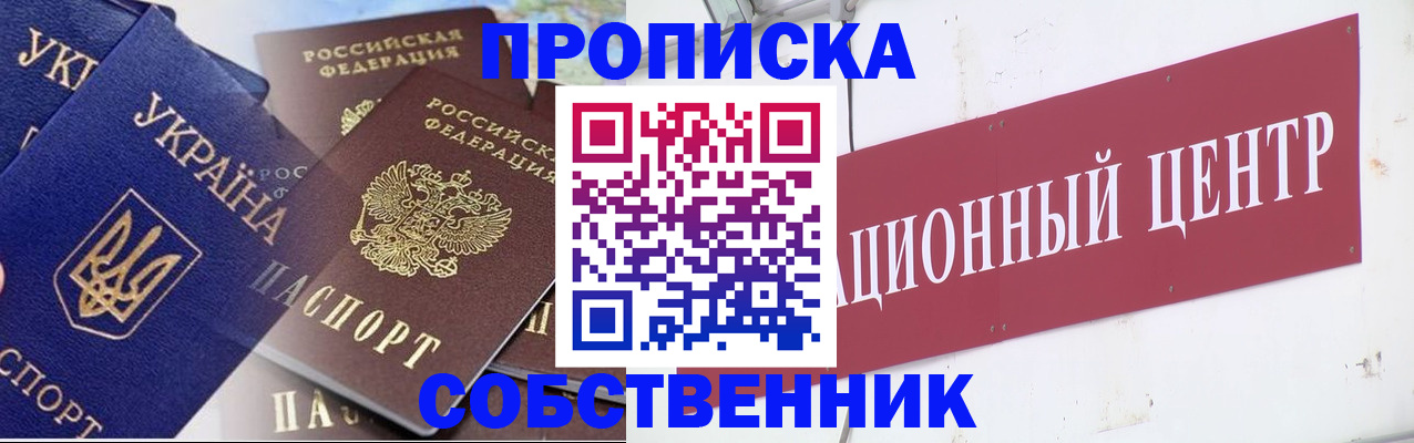 прописка штамп в Сураже