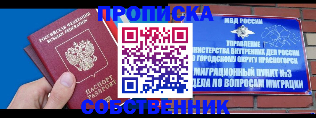 прописка штамп в Сураже